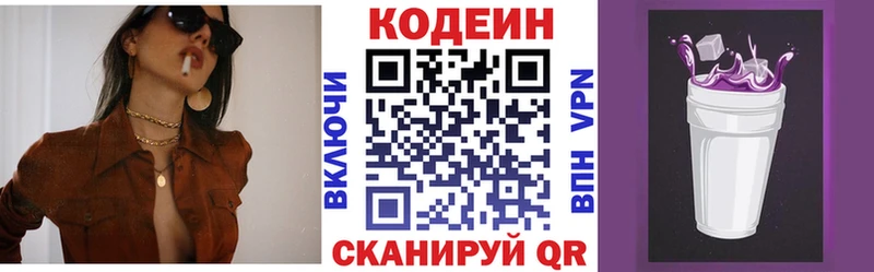 мега tor  Няндома  Кодеиновый сироп Lean Purple Drank 